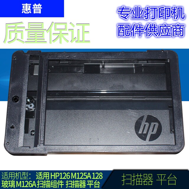 Suitable for Hp Hp126 M125A 128 Glass M126A Scanning Component Scanning Head Scanner Platform