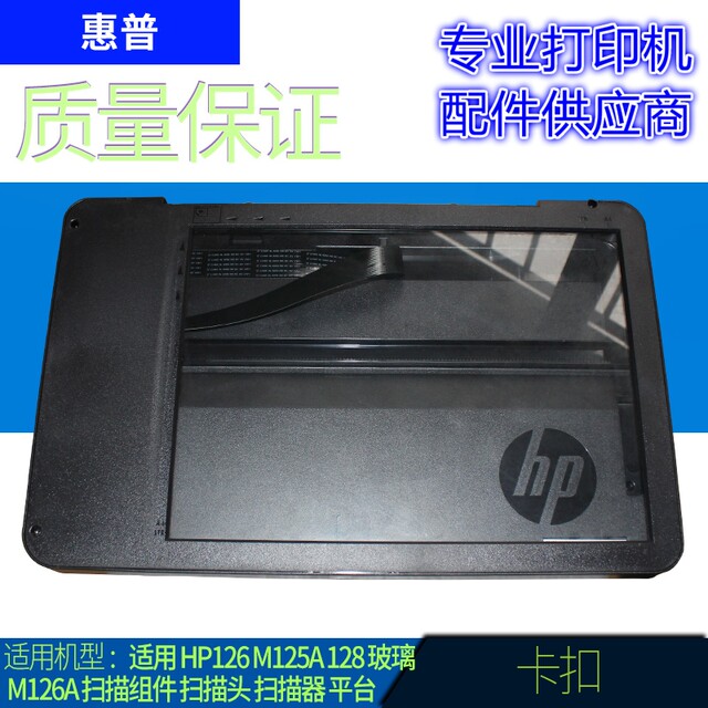 Suitable for Hp Hp126 M125A 128 Glass M126A Scanning Component Scanning Head Scanner Platform