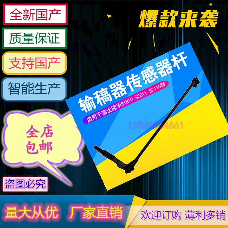 Full recorder ADF sensor ADF sensor incoming paper sending machine out of paper rod S2220S2420S2011S2520S2110