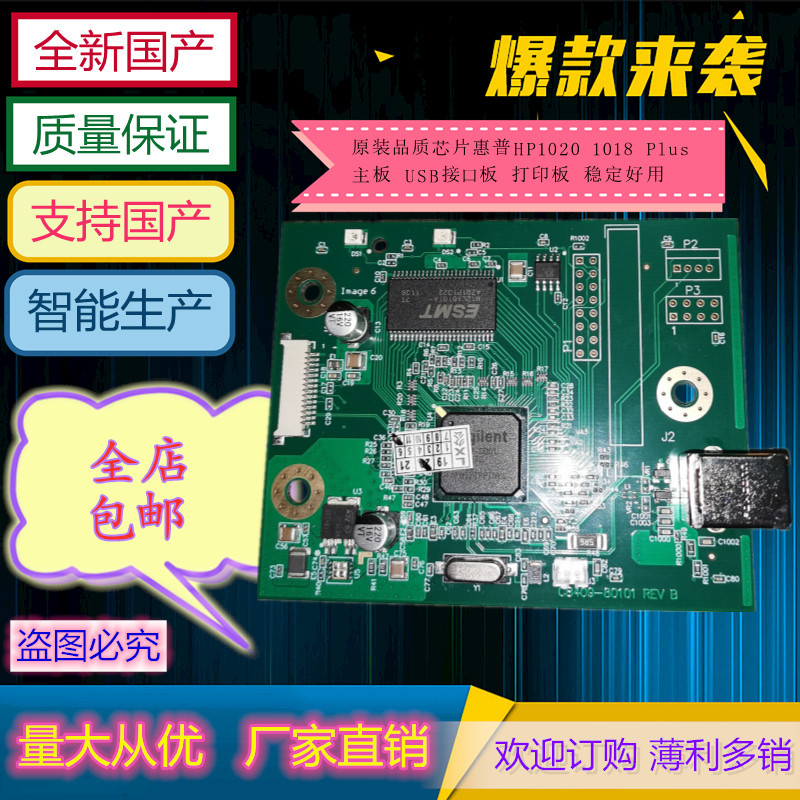 New homegrown HP HP1020 motherboard 1018 1020PLUS Print USB Control End Interface Board Non-original