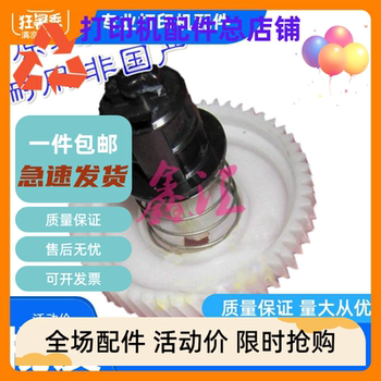 Brother 2140 7030 7430 Lenovo 2200 7250 7205 Powder Warehouse Driver Gear Powder Mixing Gear