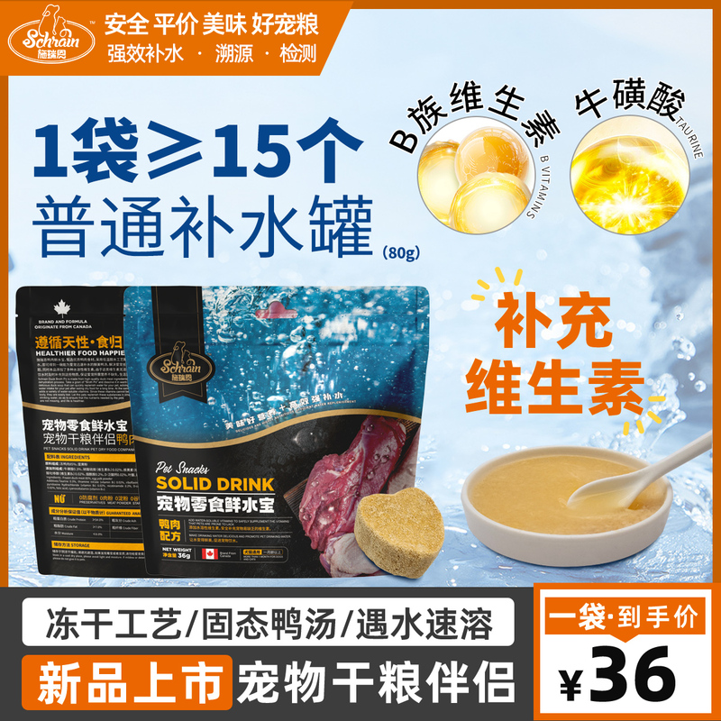 Shriem Freeze-Dried Duck Soup Fresh Water Treasure Cat Hydration Water Trick Soup Pack Can Soup Liquid Deep Water Bomb