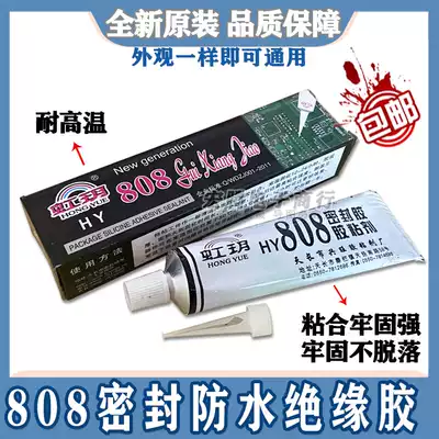 Induction cooker Microwave oven Microcrystalline hardware Glass panel bottom plate sealing adhesive water high temperature 808 silicone rubber