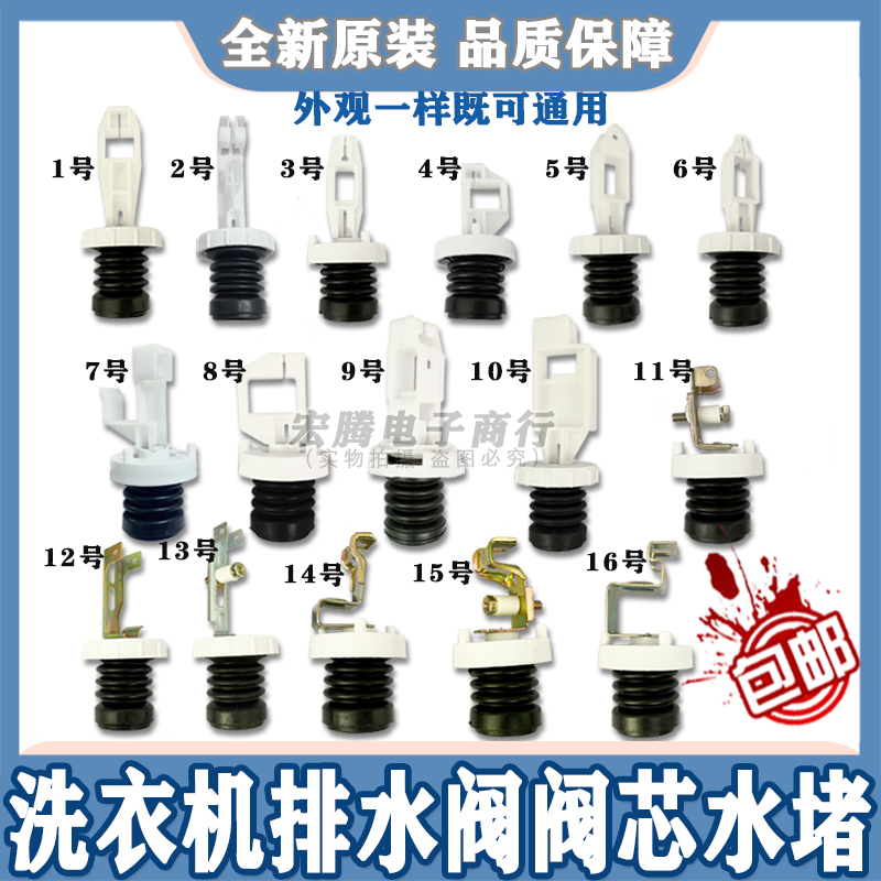 New fully automatic washing machine drain valve core discharge water blocking plug leather bowl spring washing machine drain accessories