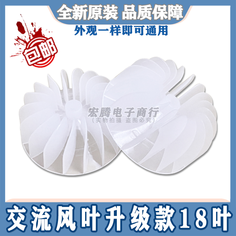 2 hair dryer blades universal hair dryer accessories AC motor barber shop Kangfu wind impeller fan 18 leaves