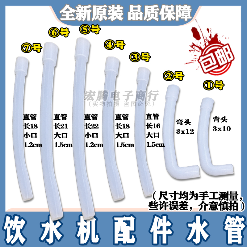 Tube silicone hose siphon behind water dispenser Water pipe fittings tap cold and hot in and out of the water pipe vertical