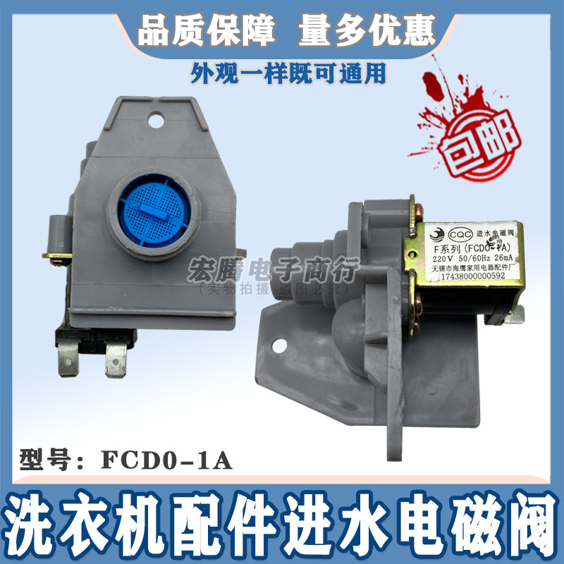 Suitable for perfect washing machine water inlet valve small swan washing machine water inlet solenoid valve FCD0-1A F series