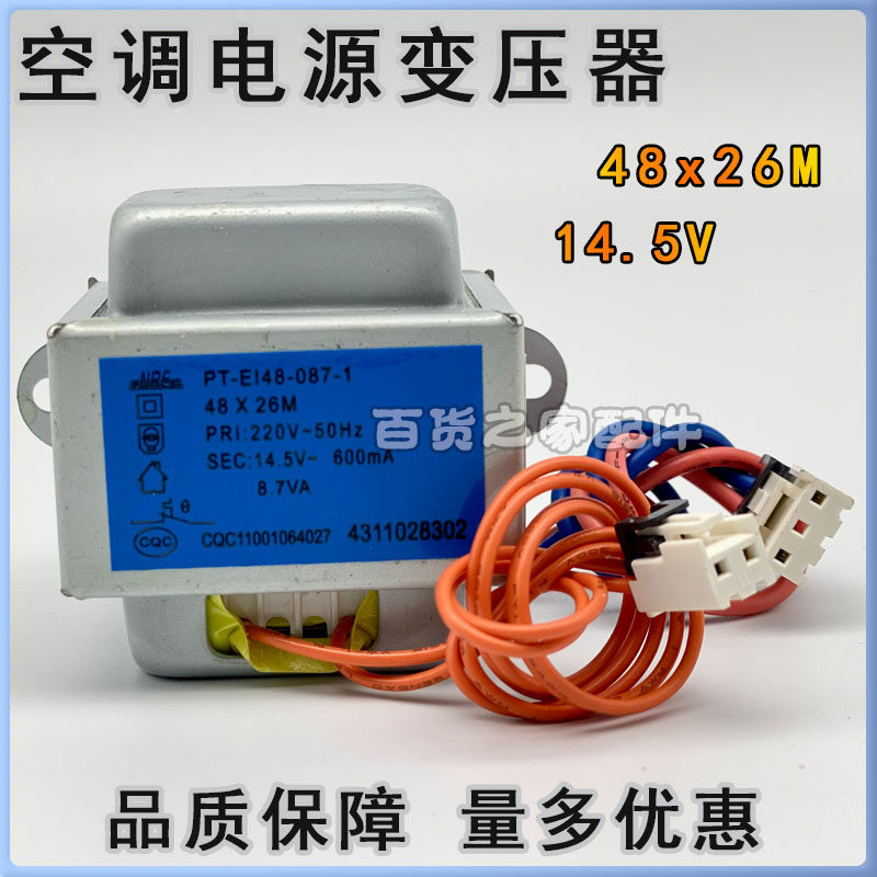 Air conditioning wall-mounted cold air universal transformer AC 220V variable 12V swing air conditioning wall-mounted cold air 600ma air conditioning transformer