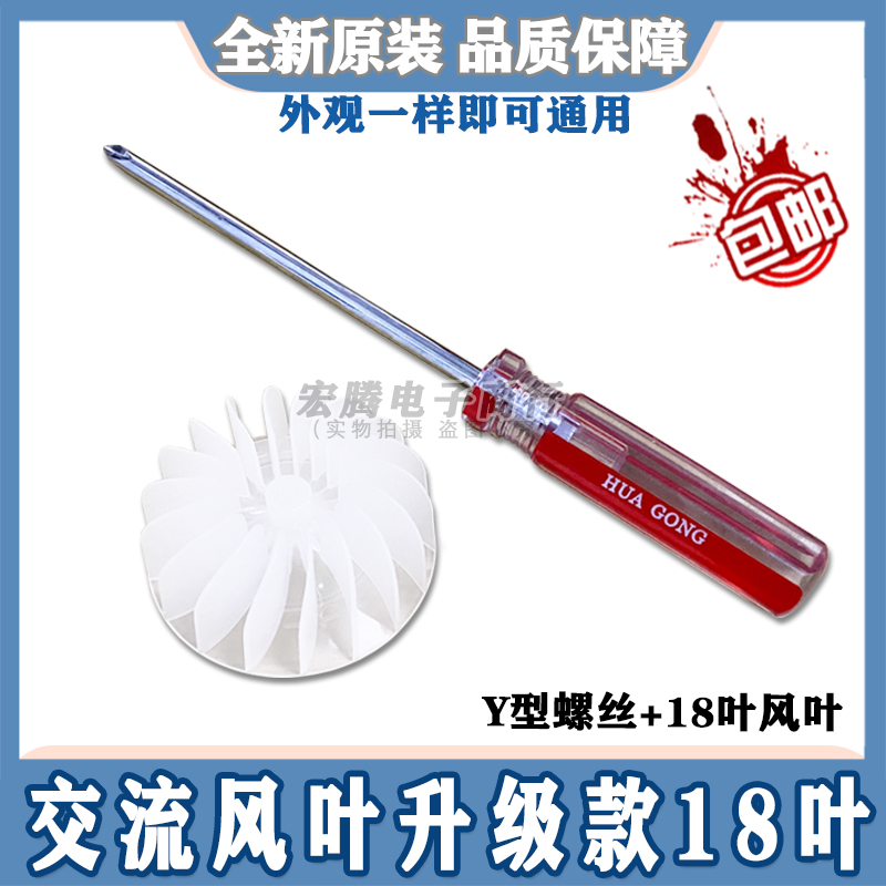 Hair dryer fan blade universal hair dryer accessories AC motor barber shop Yasuo wind impeller fan 18 leaves to send batch - Taobao