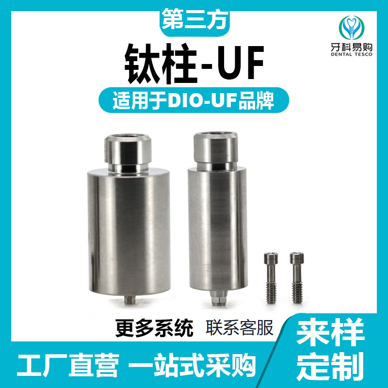 适用于Dio迪耀TitaniumAbutment钛柱个性配件种植替代体封闭螺丝