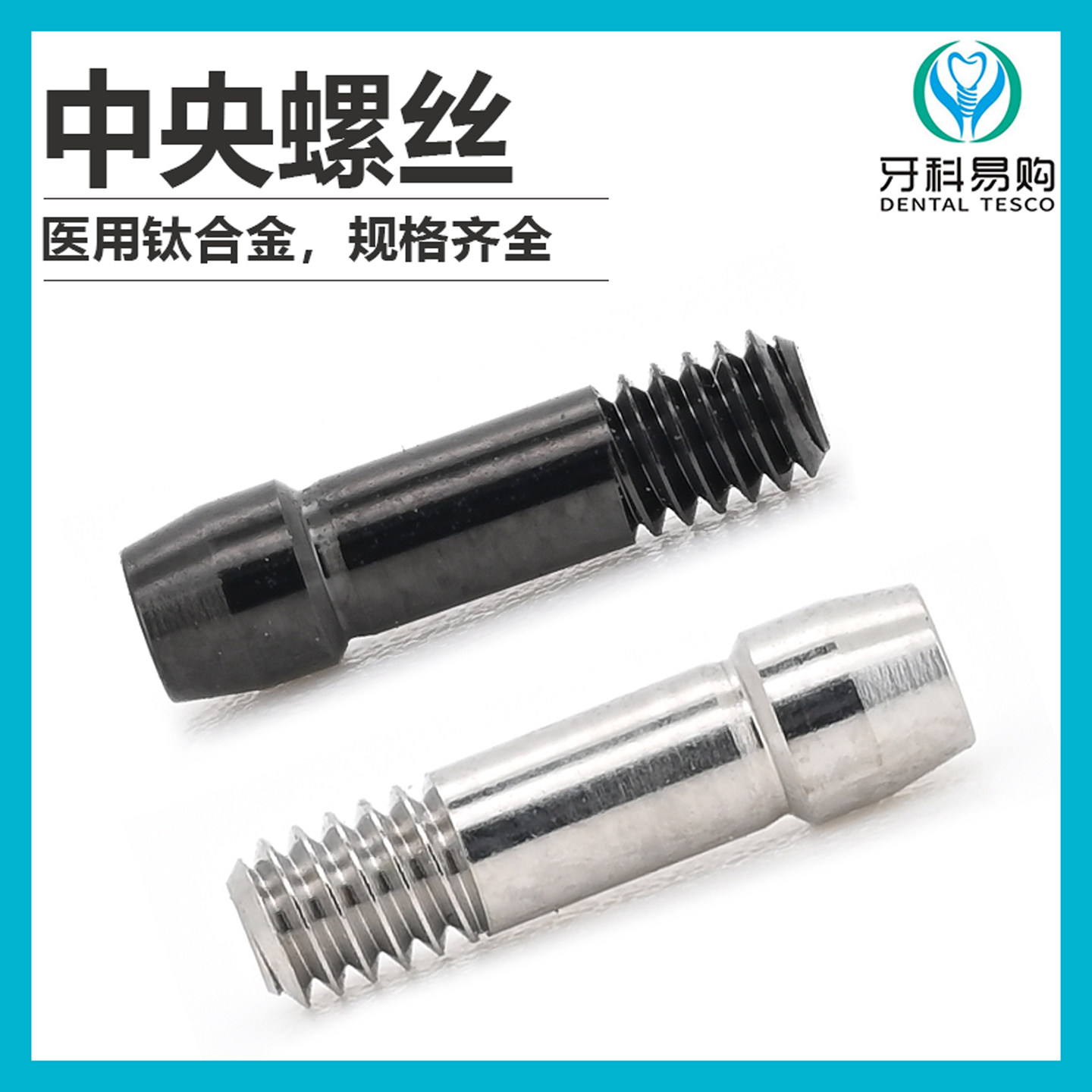 硬核实测！OSSTEM奥齿泰中央螺丝定位螺钉牙科种植替代体钛柱棒，到底能不能扛住“暴力测试”？_口腔护理设备礼盒_淘宝美妆网