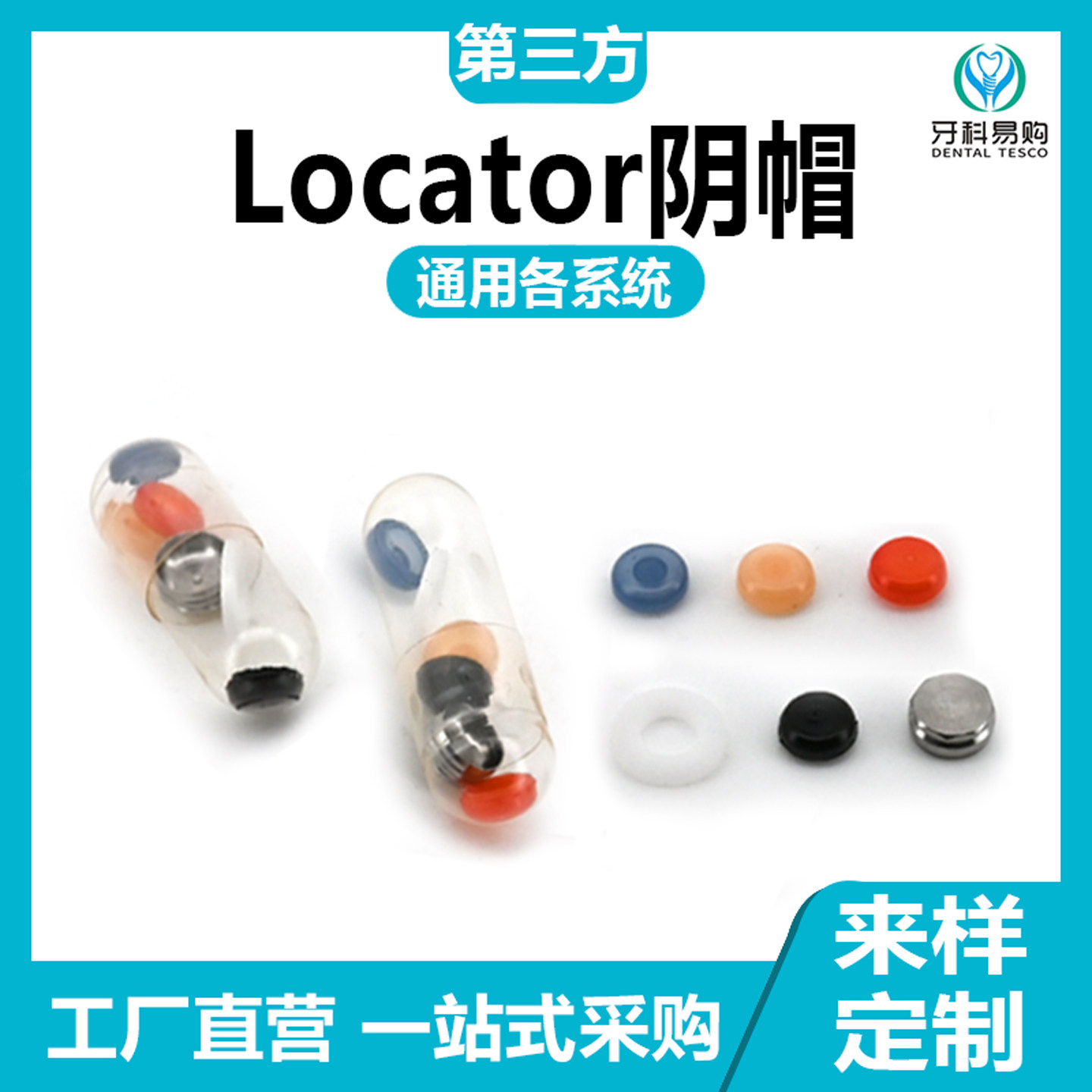 Locator衣帽阴帽可乐帽各系统通用牙科诊所专用配件locator取芯器