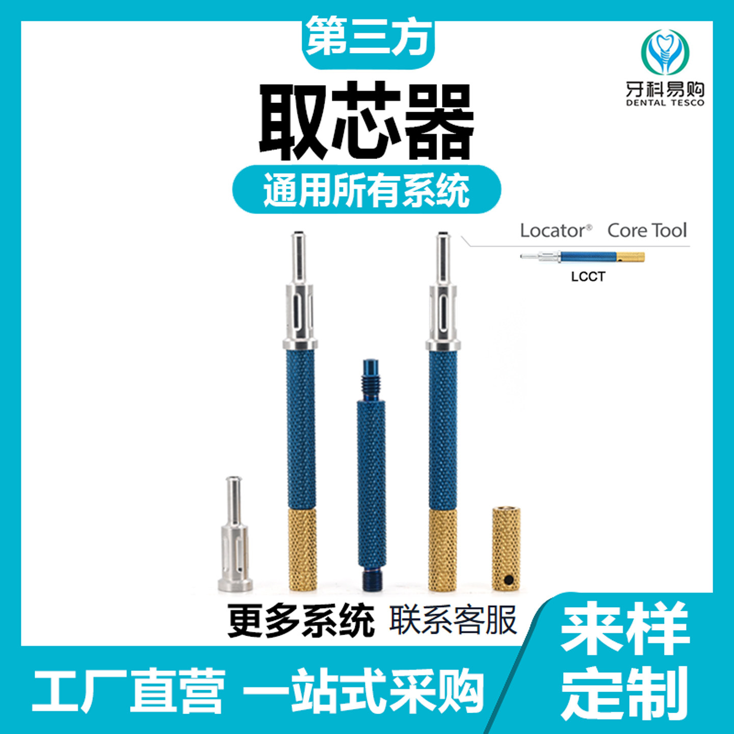 locator取芯器魔法棒通用奥齿泰登腾ITI迪耀取帽器辅助工具可乐泰