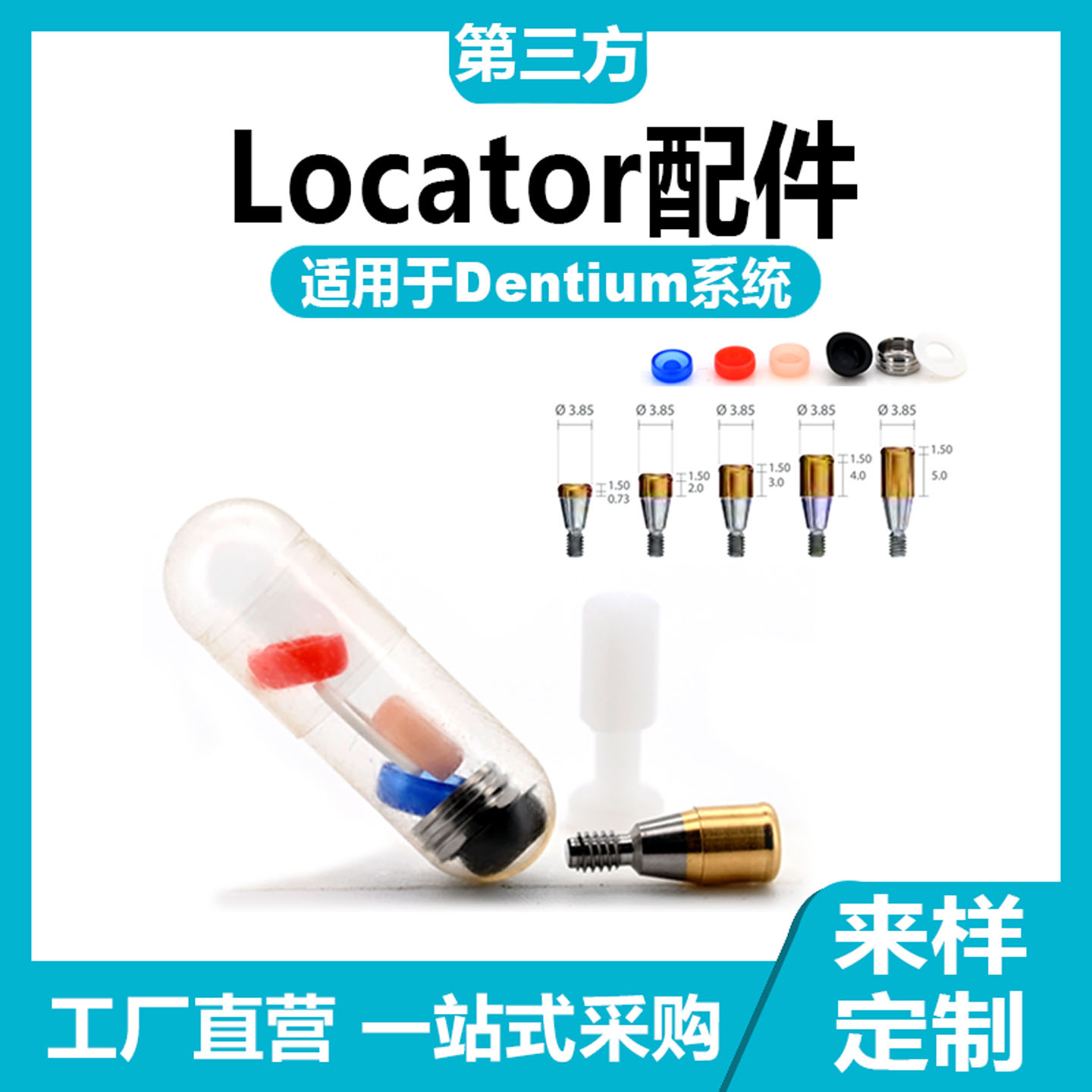 兼容Dentium登腾Locator基*台取芯器魔法棒可乐泰帽复合直角