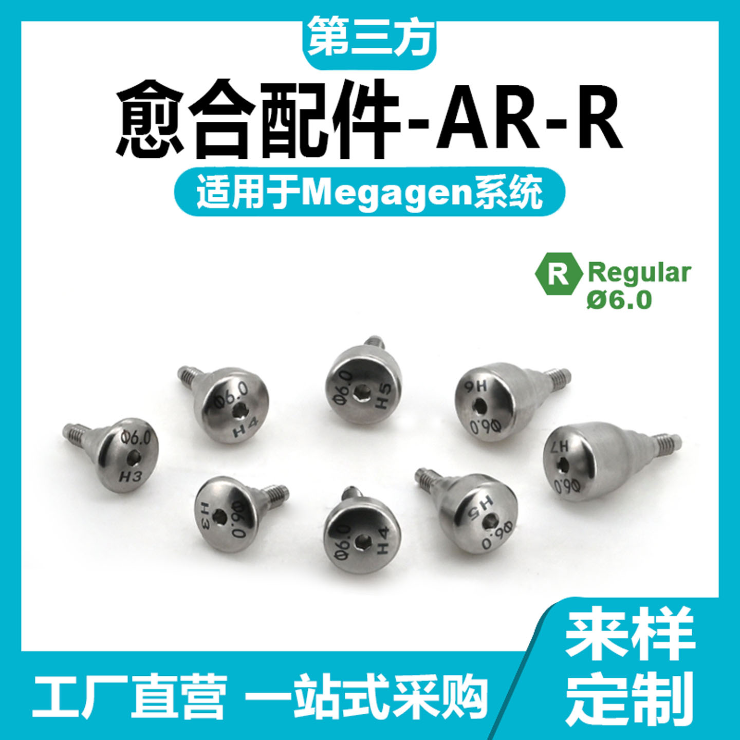 适用于Megagen美格真愈合基*台愈合配件种植替代体转移杆封闭螺丝