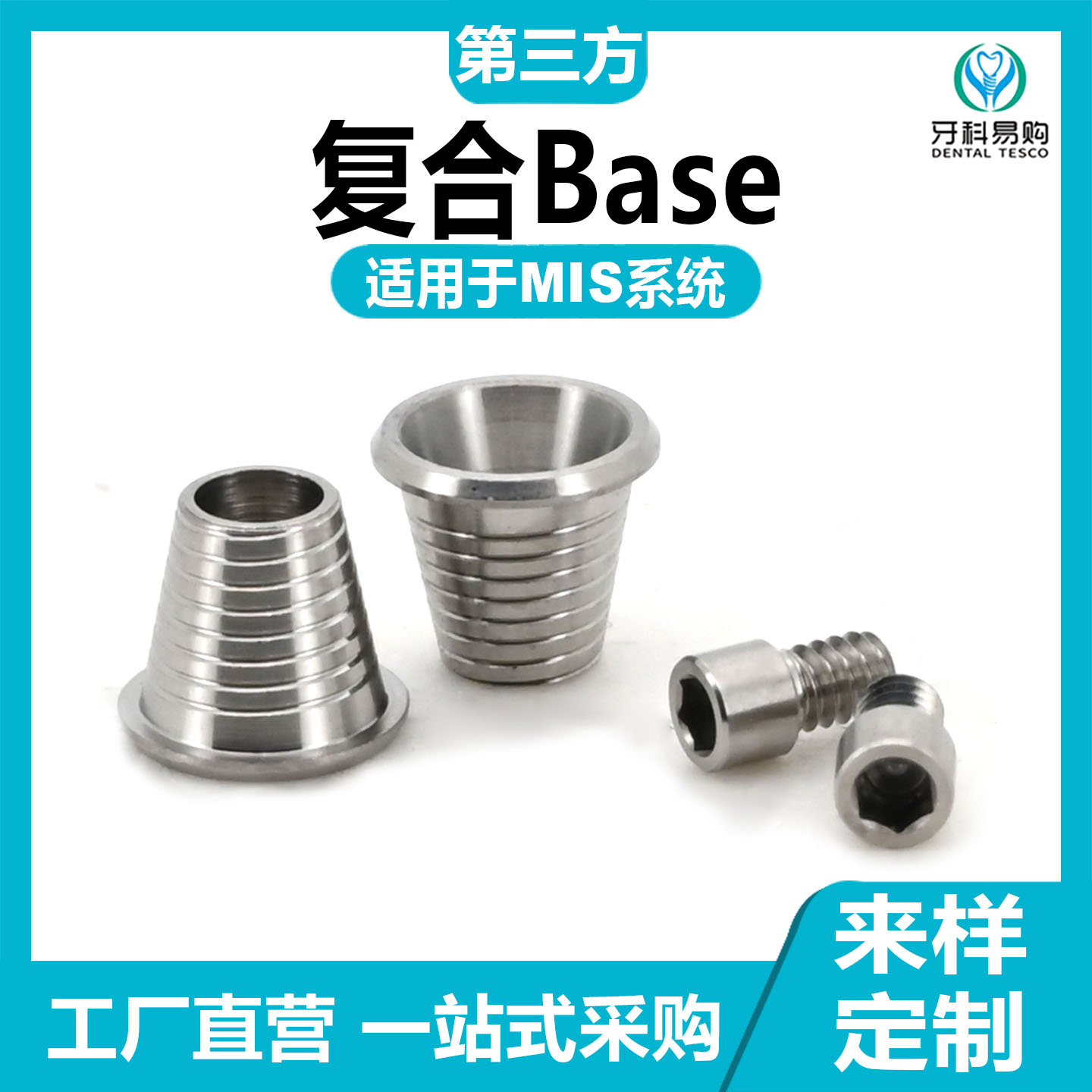 有证兼容西诺德Mis复合base口腔护理配件牙科种植替代体桥架螺丝