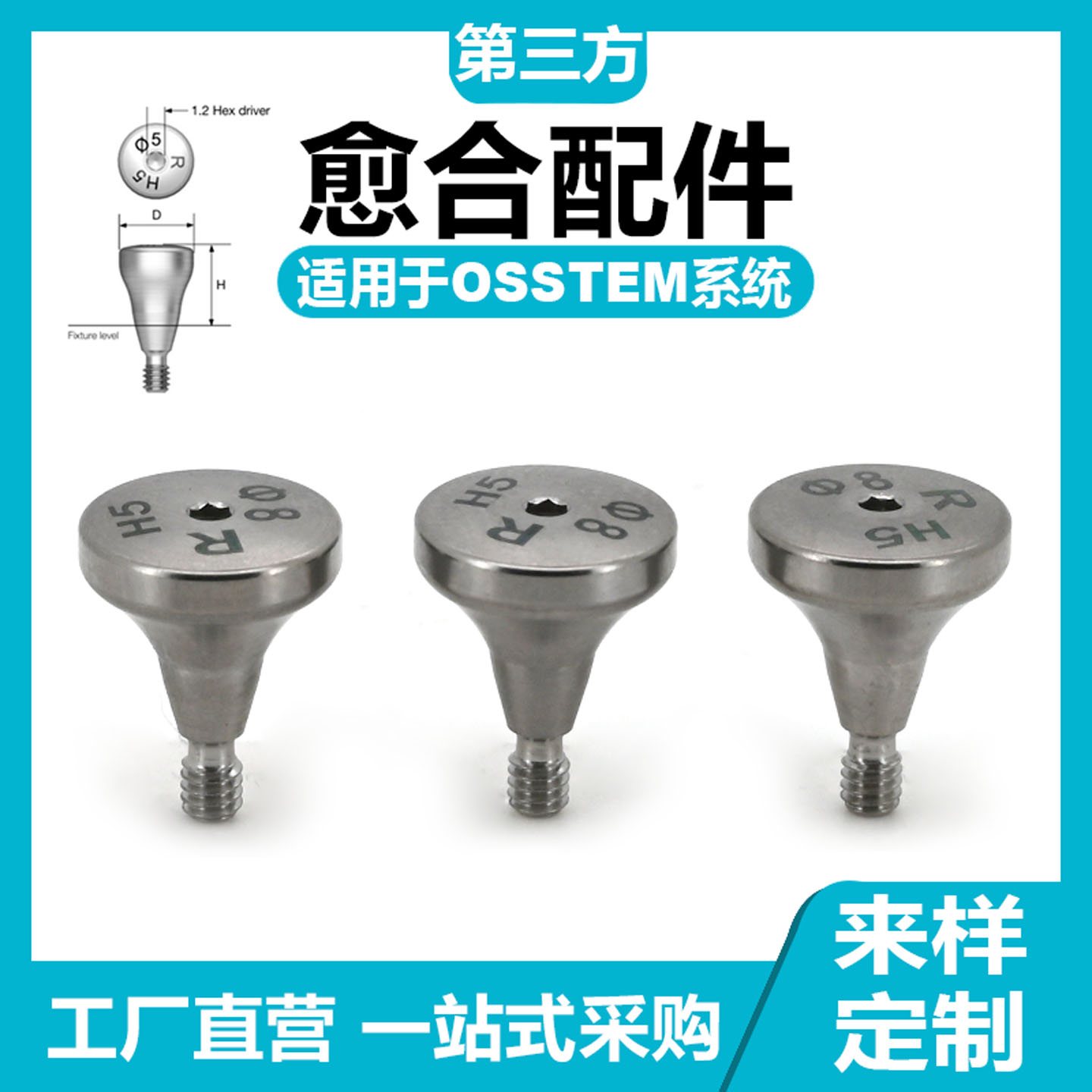 兼容OSSTEM奥齿泰愈合基*台韩系种植体愈合封闭螺丝保护帽钛基底