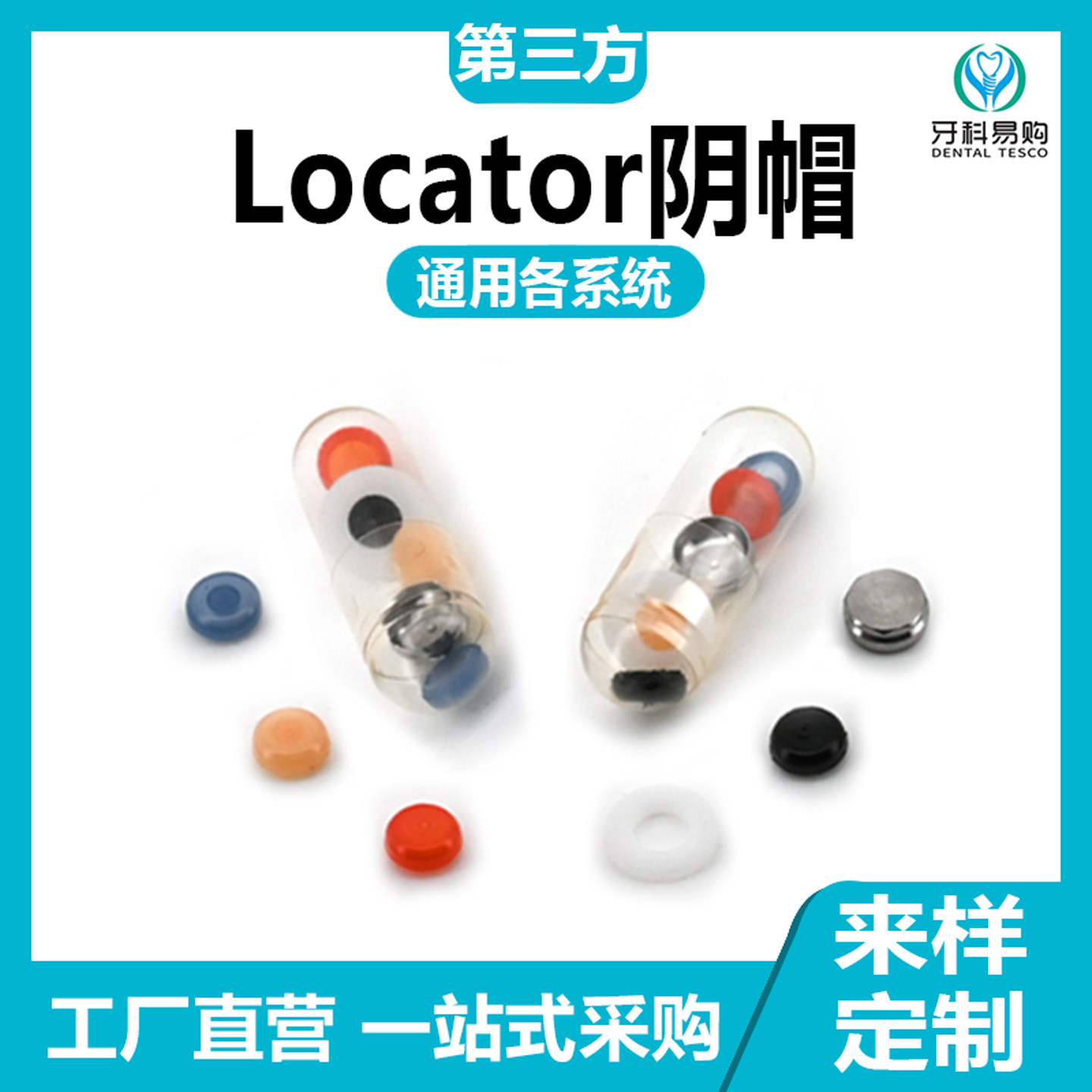 兼容各系统Locator衣帽可乐泰阴帽可乐帽牙科诊所专用配件取芯器
