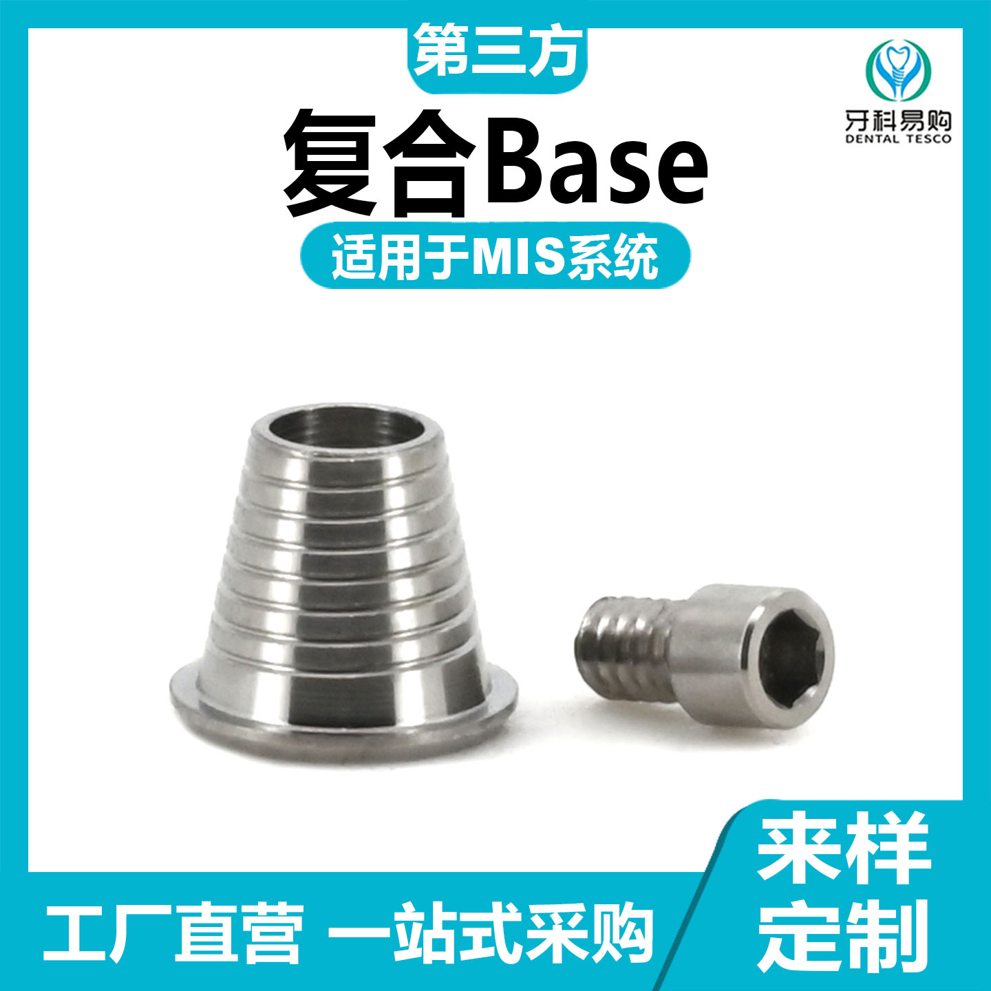 有证兼容西诺德Mis复合base贝斯钛基底钛合金种植替代体封闭螺丝