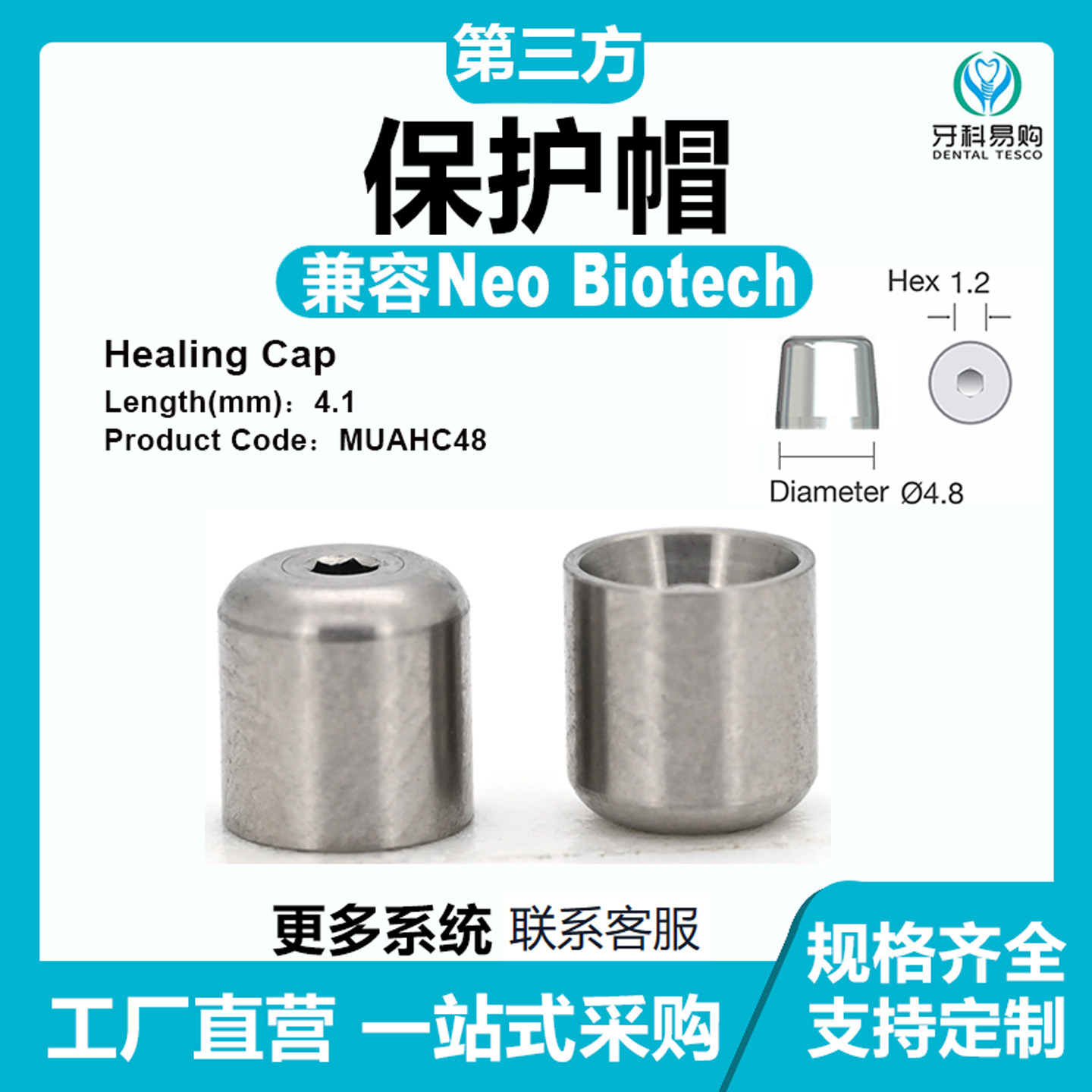 适用于NeoBiotech纽白特复合保护帽即可负重修复配件保护帽转移杆