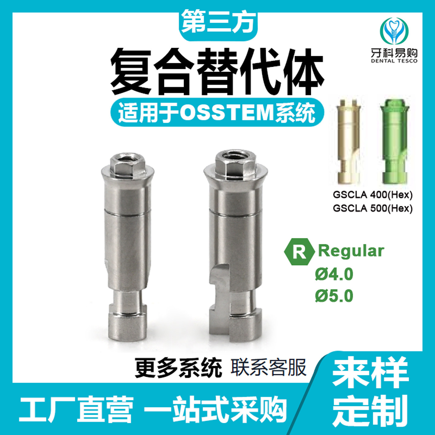 适配于OSSTEM奥齿泰复合替代体牙种植替代体封闭螺丝转移杆钛基底