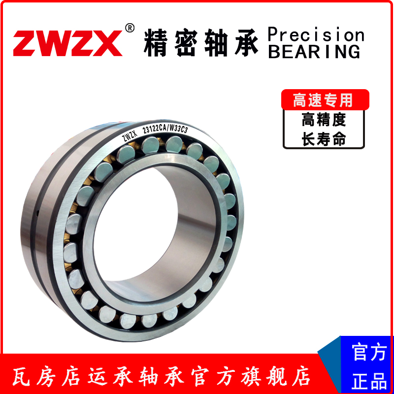WaHS store high-speed bearings 23120CA W33C3 222426 crushing 2830 replacement for imported 339 shredders