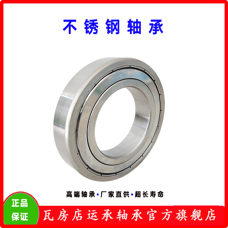 Wafangdian stainless steel bearing SUS304440316S6202-ZZ waterproof, dustproof, corrosion resistance, acid and alkali Rust