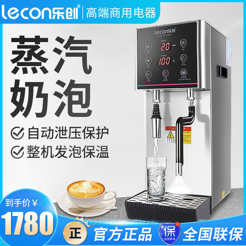 Letron Steam Milk Bubble Machine Fully Automatic Beating Milk Bubble Instrumental Tea Brewery Milk Tea Shop Coffee Shop Coffee Shop Open Water Commercial