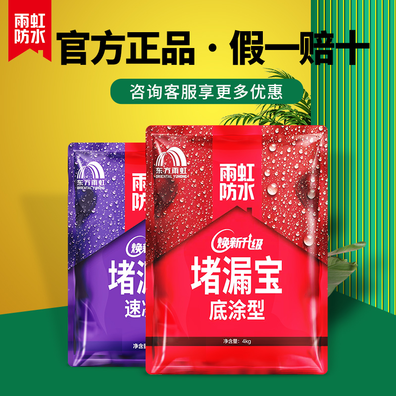 Waterproof and leakage of water-proof blocking treasure blocking Wang fast dry cement speed condensation without leaking toilet waterproof leakage material coatings