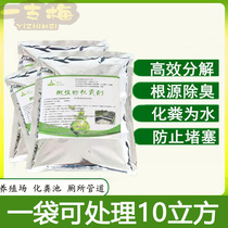 Manure Decomposition Agent Septic Tank Decomposition Agent Septic Tank Decomposition Agent Household Dissolved Toilet Degradation
