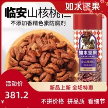 Such as water Xiaoshan walnut walnut kernel 400g Linan Great Mountain Nuclear walnut meat Canned New Goods Big Weight Nut Pregnant pregnant with zero food