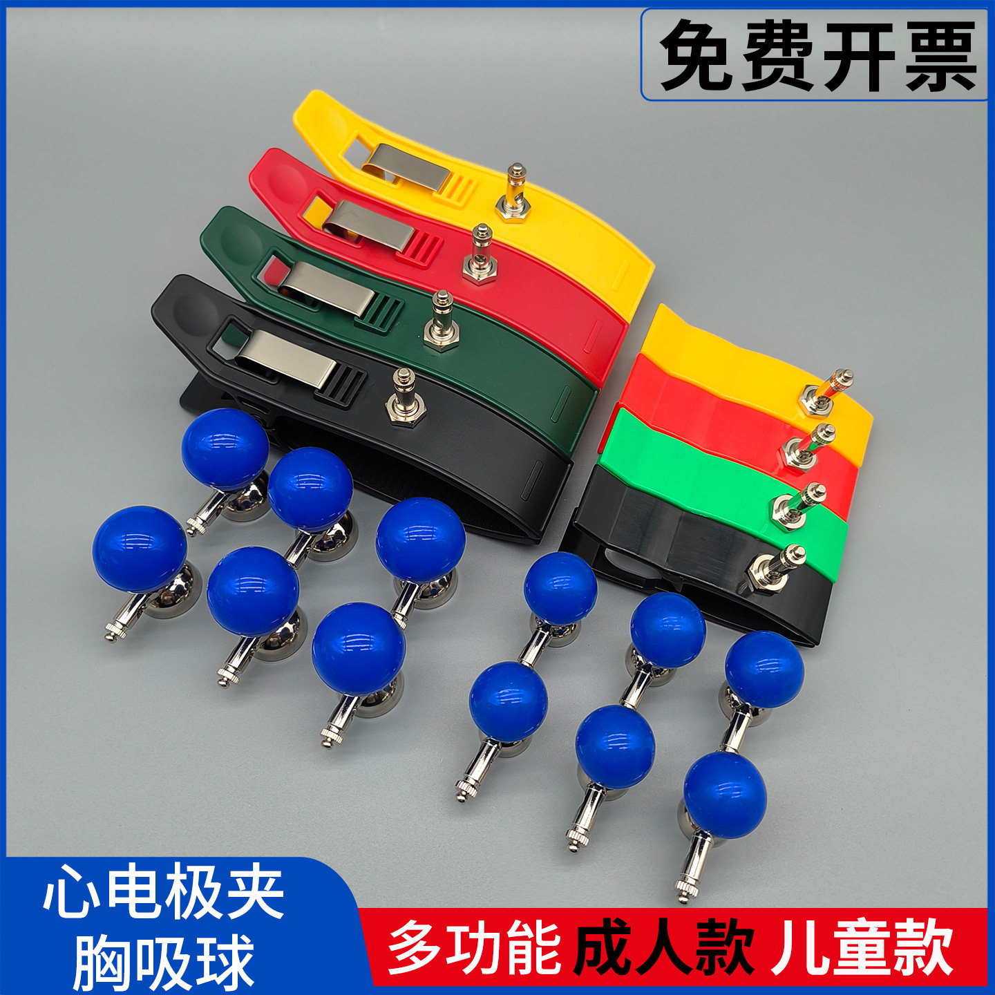 成人儿童多功能心电图机夹子胸吸球通用型四肢夹心电极夹肢体夹4