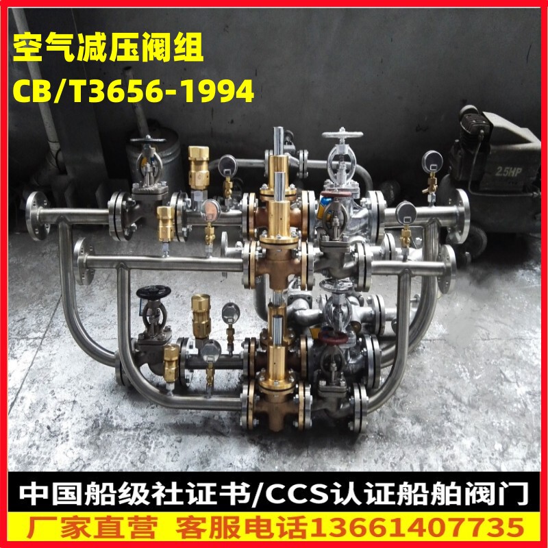 Marine Air Pressure Reducing Valve Group Cb/T3656-1994 Cast Steel Pressure Reducing Valve Group Stainless Steel Pressure Reducing Valve Group Marine Air Pressure Reducing Valve Group Cb/T3656-1994 Cast Steel Pressure Reducing Valve Group Stainless Steel Pressure Reducing Valve Group