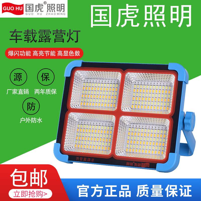 Guohu Lighting Led Solar Car Camping Light for Street Vending, Emergency Camping, Convenient Indoor and Outdoor Lighting Floodlight Guohu Lighting Led Solar Car Camping Light for Street Vending, Emergency Camping, Convenient Indoor and Outdoor Lighting Floodlight