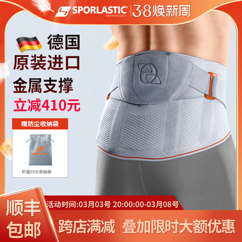 ドイツ Sporlastic Sibo アーマー 輸入 ウエスト アクティブ 男女兼用 ベルト ウエスト サポート 安定 サポート ウエスト ベルト