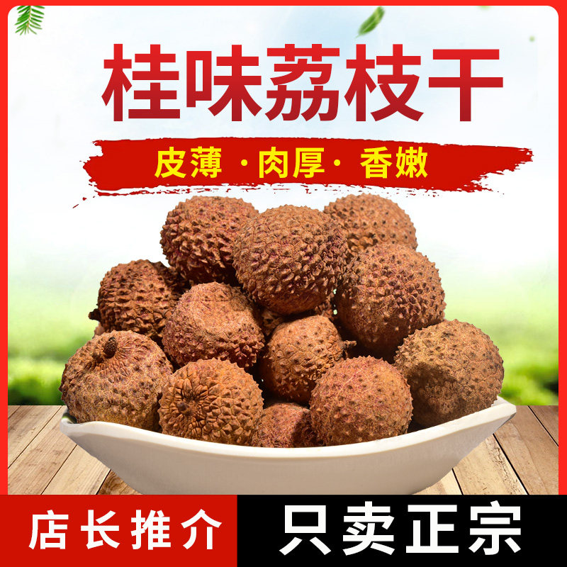 Cinnamon bulk 500g glutinous rice finn core small meat thick dried goods specialty snack pot soup extra grade dried lychee
