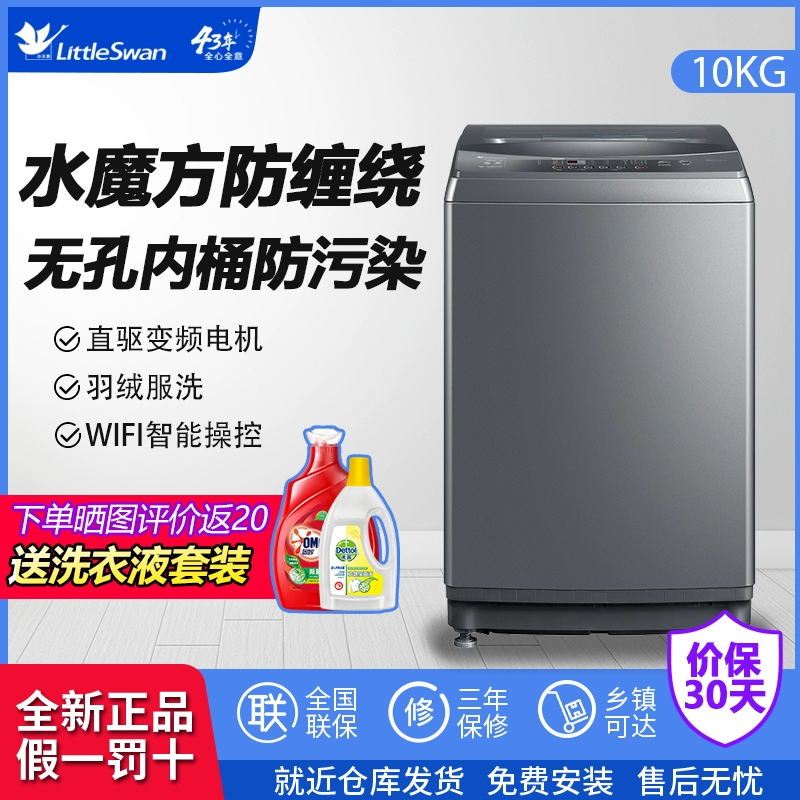 Littleswan / Little Swan TB100VT818WDCLY Khối nước 10 kg Chuyển đổi tần số truyền động trực tiếp chống cuộn dây - May giặt