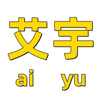 艾宇优品