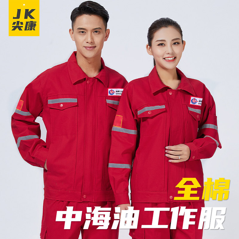 CNOOC welders special work clothes pure cotton suit men's autumn and winter electric welding and anti-scalding all-cotton customized abrasion-proof labor