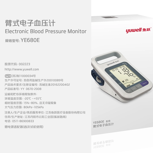 鱼跃 Электронный сфигмоманометр YE900 Пожилые люди используют ту же модель зарядки интеллектуальных автоматических тестовых больниц