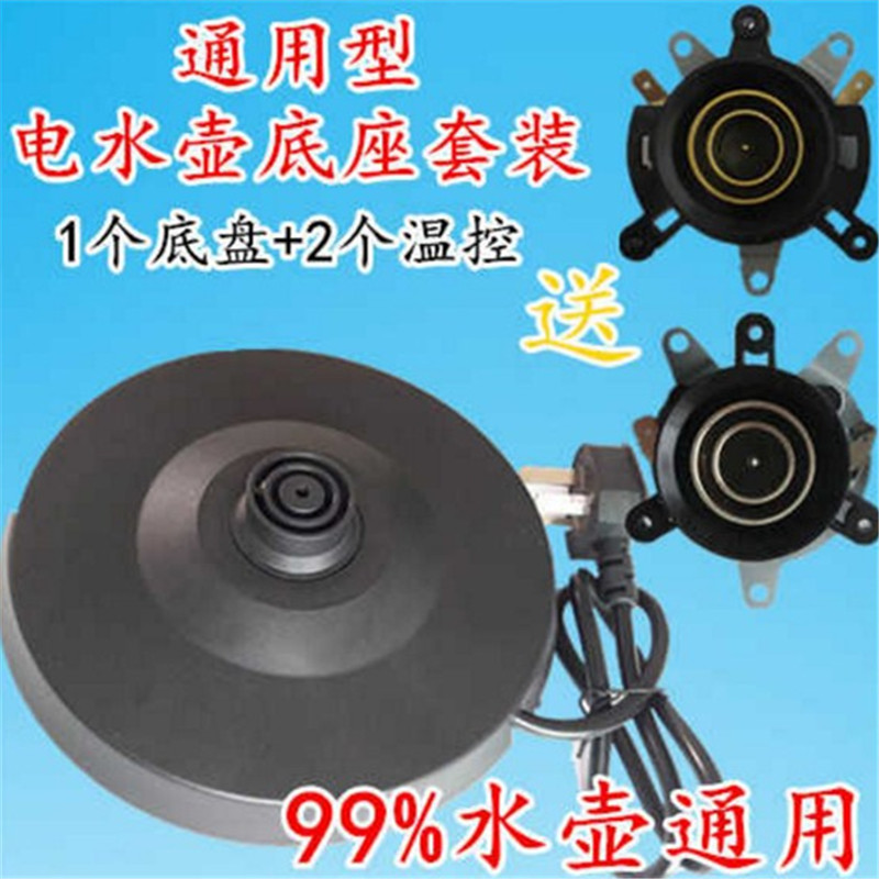Kettle accessories with Daquan kettle electric universal base set universal chassis 2 temperature controls