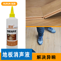 Solid wood floor abnormal sound repair Squeak elimination agent Household noise removal agent Composite floor to remove abnormal sound anti-noise oil