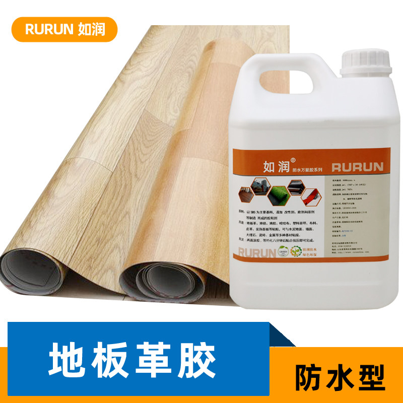 Ground plate leather glue PVC floor sticker floor patch cement ground special adhesive powerful waterproof quick dry glue coiled material Wanuse glue