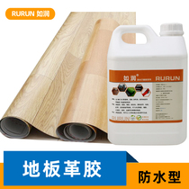 Floor leather glue PVC floor glue Mud special glue Strong waterproof quick-drying film Roll universal glue