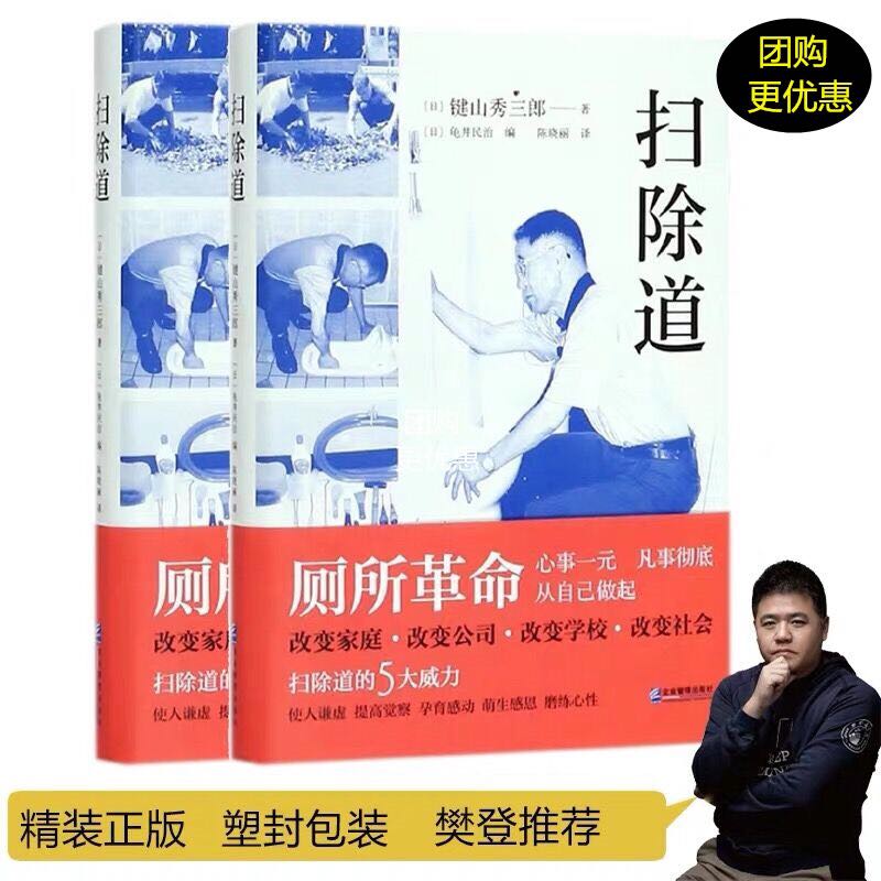 Wipe out the road (genuine fine clothing) Fan den Reading Recommended (Day) Key Mountain Show Saburo Business Management Spot