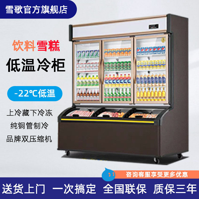 Snow Song Convenience Store Cabinet Refrigerated Chilled Freezer Crisper Refreshment Cabinet Beverage Cabinet Commercial Ice Cream Cryogenic Freezer Display Cabinet
