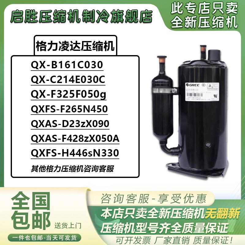 Brand new original grid force Lingda 1P 1 5P 2P 3P5P QXFS-H446sN330 dedicated air conditioning compressor-Taobao