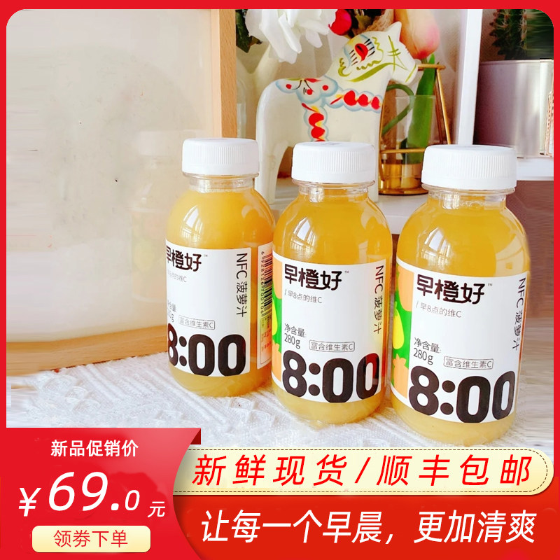 Zero degree fruit workshop early Orange good NFC fresh squeezed fruit and vegetable juice 280ML * 9 bottles of sugar-free drinks for pregnant women