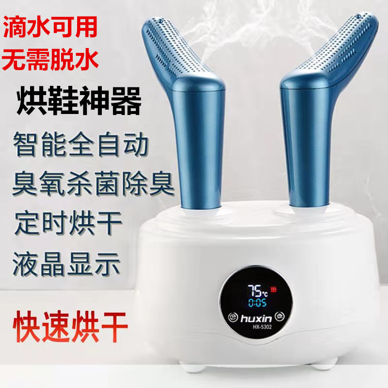 Multi-function smart ozone disinfection deodorization shoe warmer drying socks dormitory home dryer shoe drying machine artifact