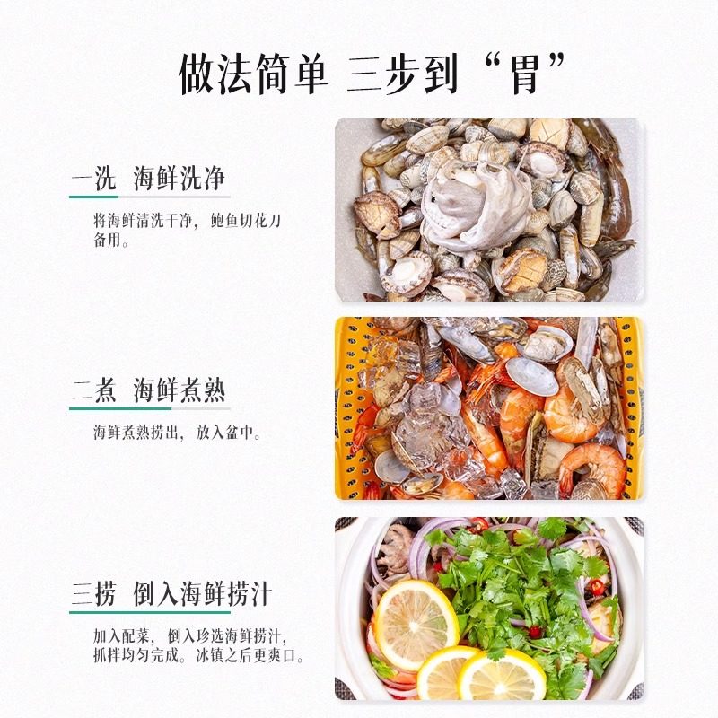 Precious Seafood Juice 1L Fishing Juice Small Seafood Juice Cold Dish Seasonal Vegetable Seafood Lemon Chicken Feet 0 Fat Sauce
